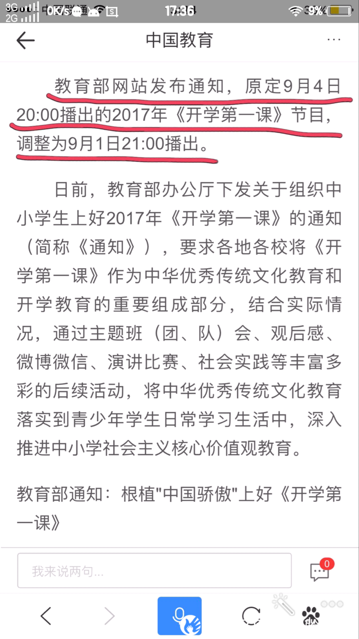 天河同仁实验学校,同仁实验学校,开学季,16号台风,学校安全