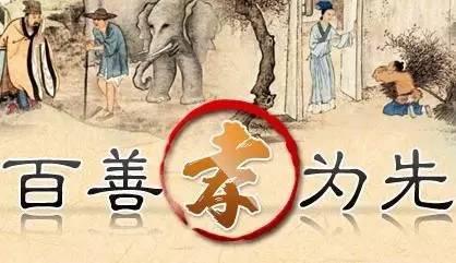 孝顺,孝道,开学第一课,百善孝为先