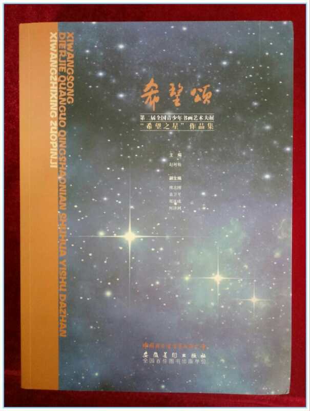 希望颂,全国青少年书画艺术大展,青少年书画,中国国际书画研究会