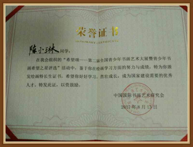 希望颂,全国青少年书画艺术大展,青少年书画,中国国际书画研究会