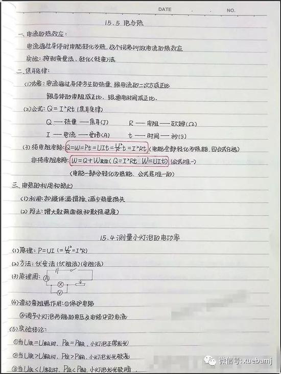 物理考试,物理课堂笔记,初中考试,初中物理,棠东学校,天河同仁实验学校