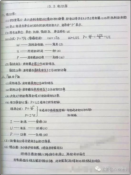 物理考试,物理课堂笔记,初中考试,初中物理,棠东学校,天河同仁实验学校