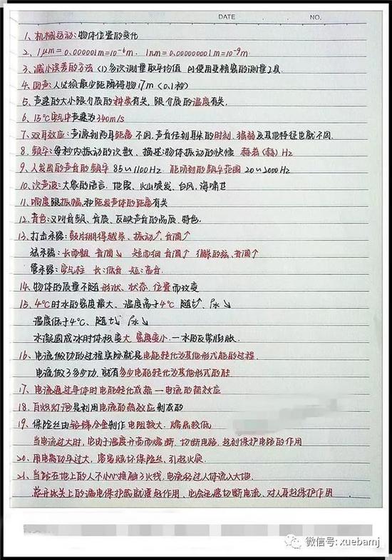 物理考试,物理课堂笔记,初中考试,初中物理,棠东学校,天河同仁实验学校