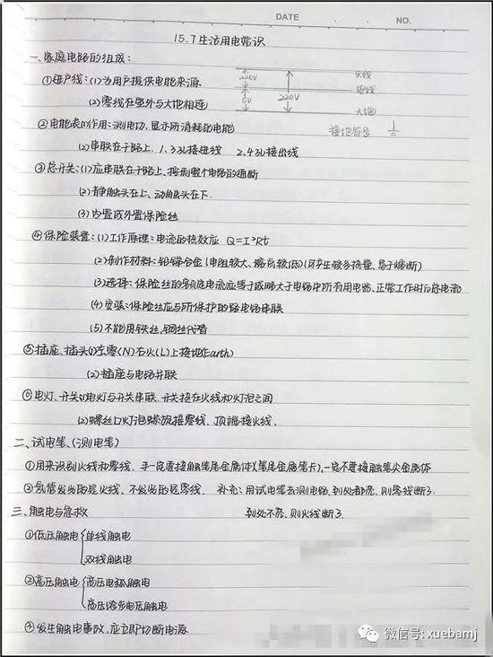 物理考试,物理课堂笔记,初中考试,初中物理,棠东学校,天河同仁实验学校